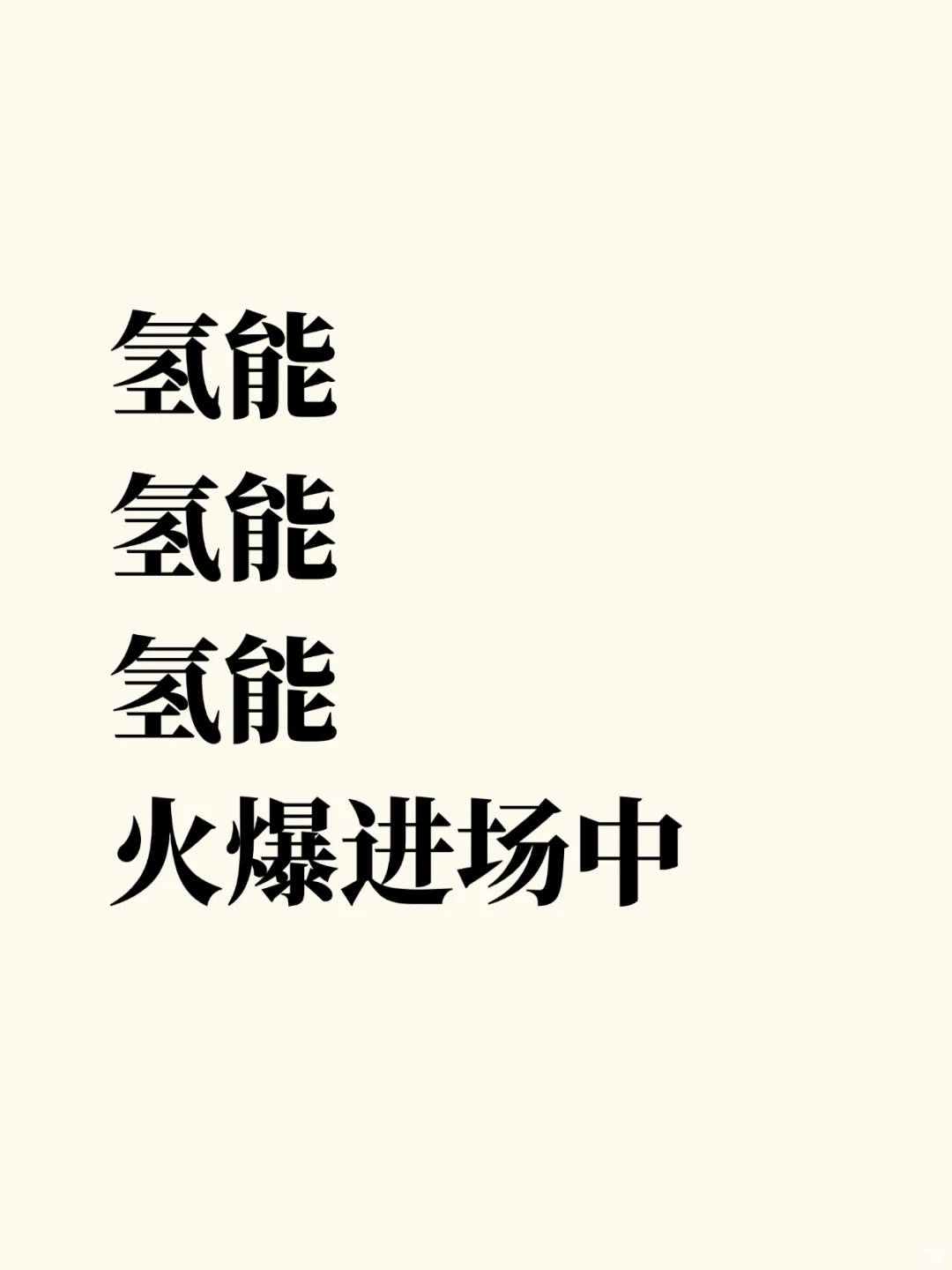 【氢能】电解槽,别怪我没提醒!!!