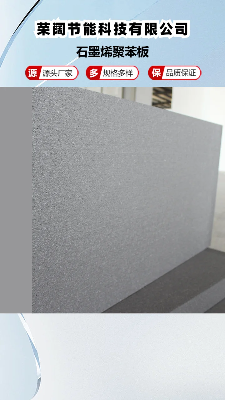 吉林模塑石墨聚苯板生产厂家