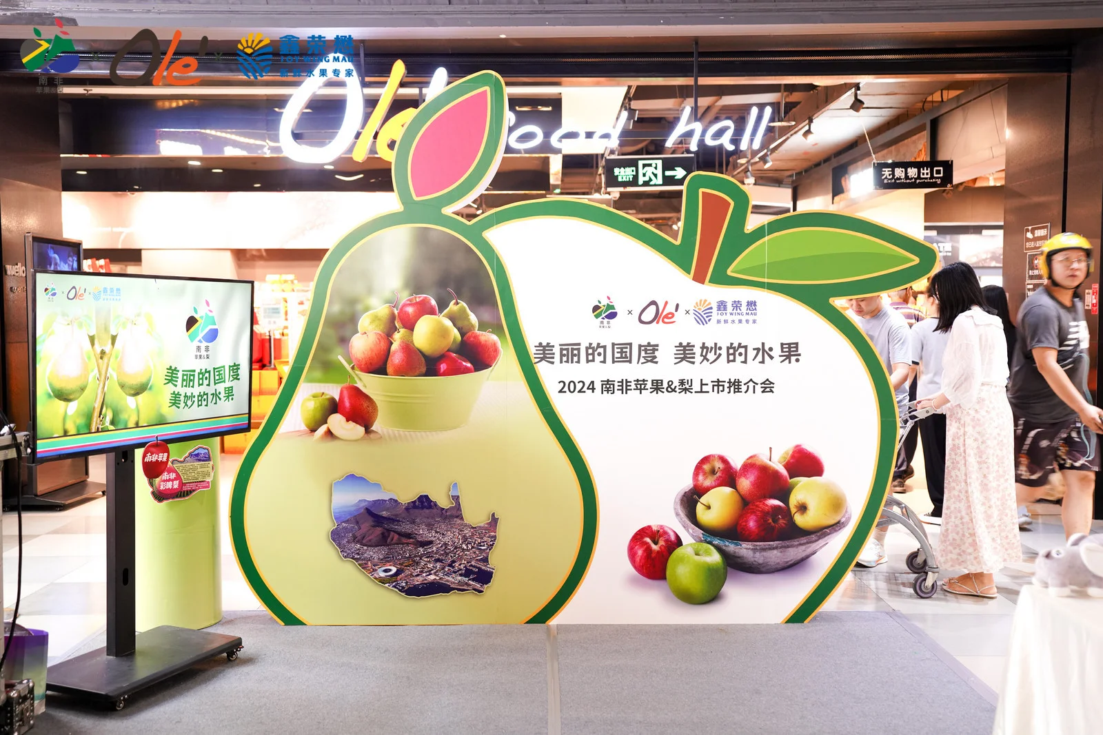 北京OLe合生汇南非水果推介会