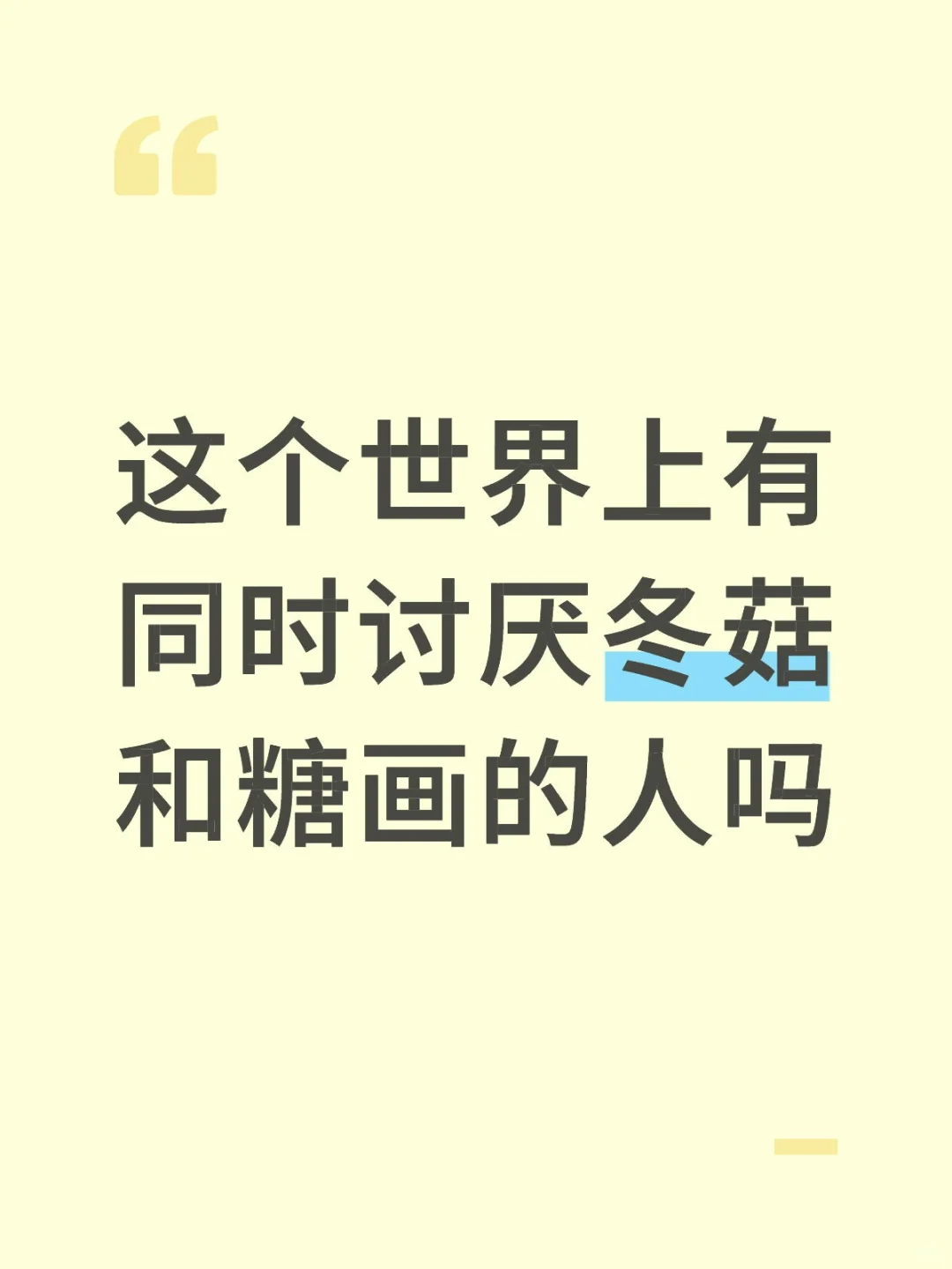 这俩真的好难吃为什么身边的人都喜欢