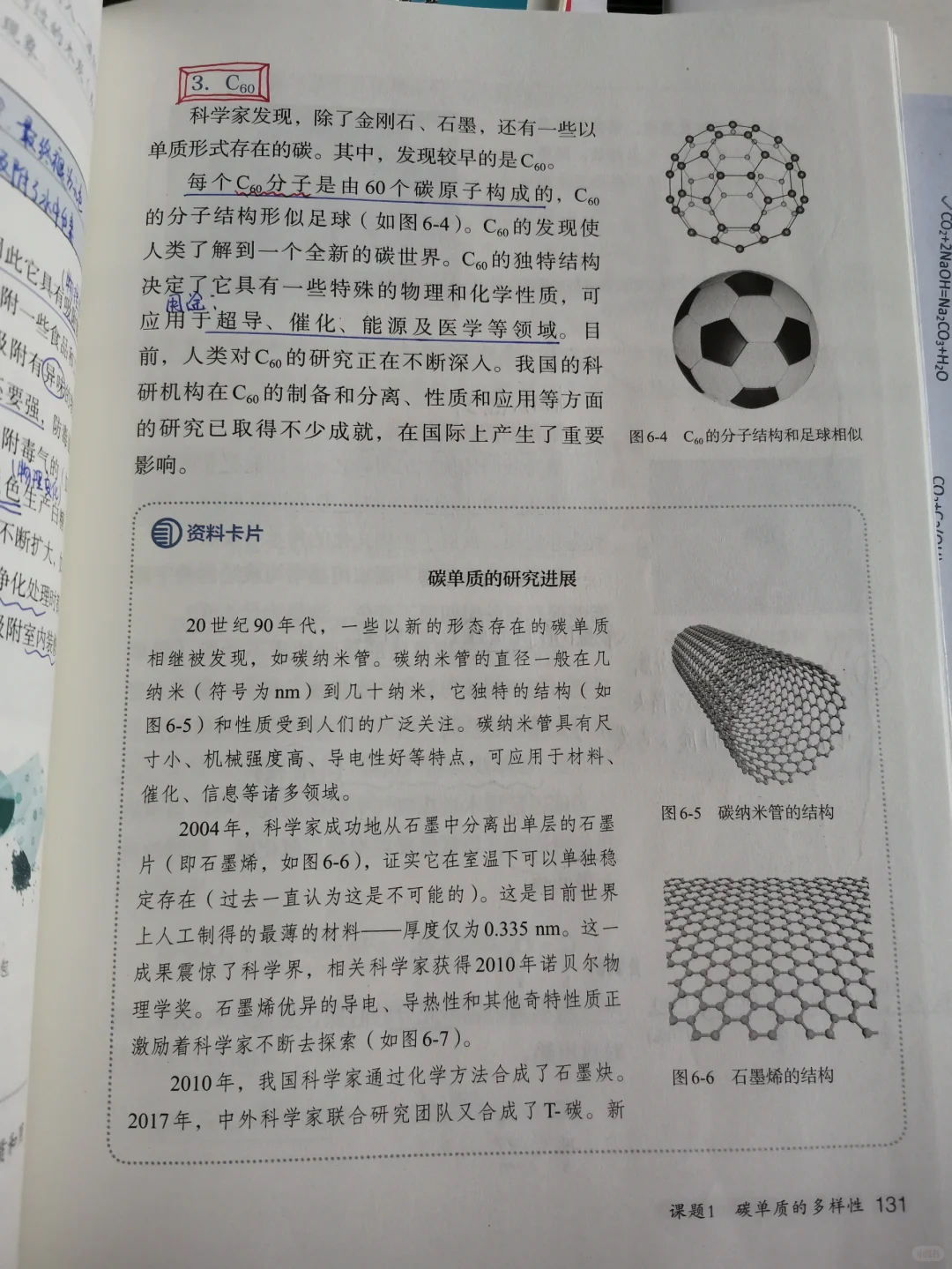 九年新版化学手写备课笔记