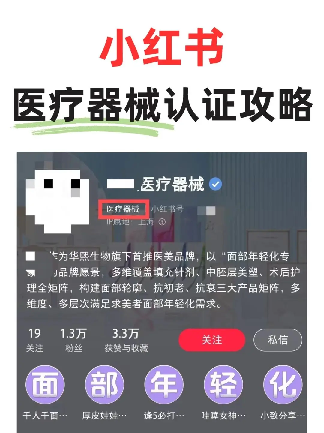 医疗器械账号蓝V如何认证❓