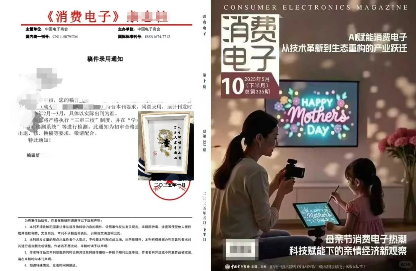 【消费电子 】技术类 万方 国家级/半月刊