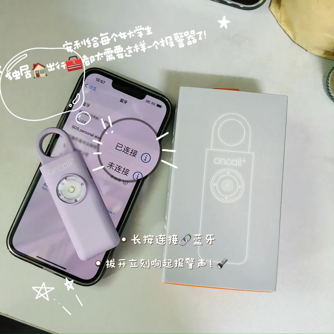 独自走夜路的安全感是它给的！！