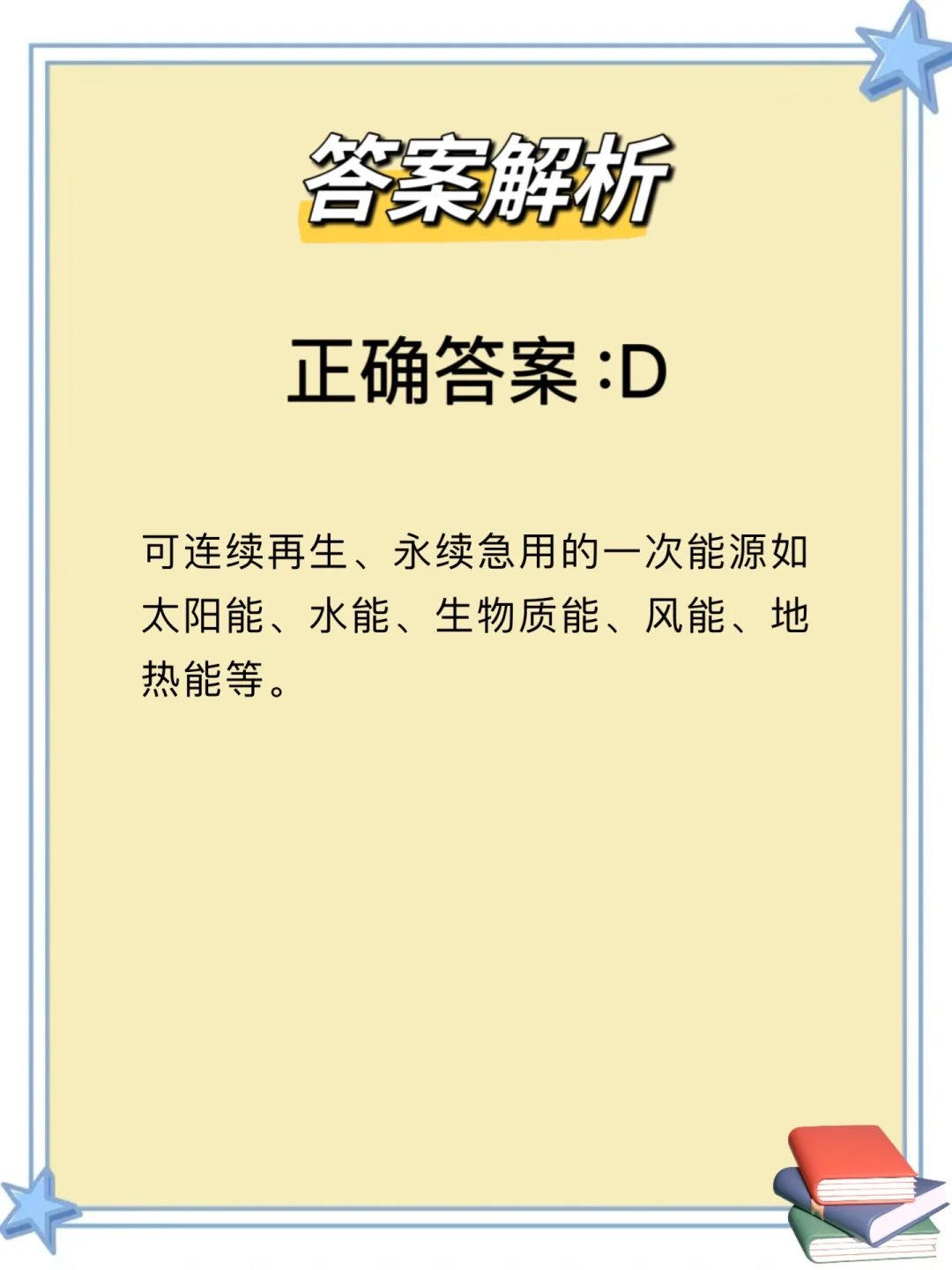 可再生能源是？