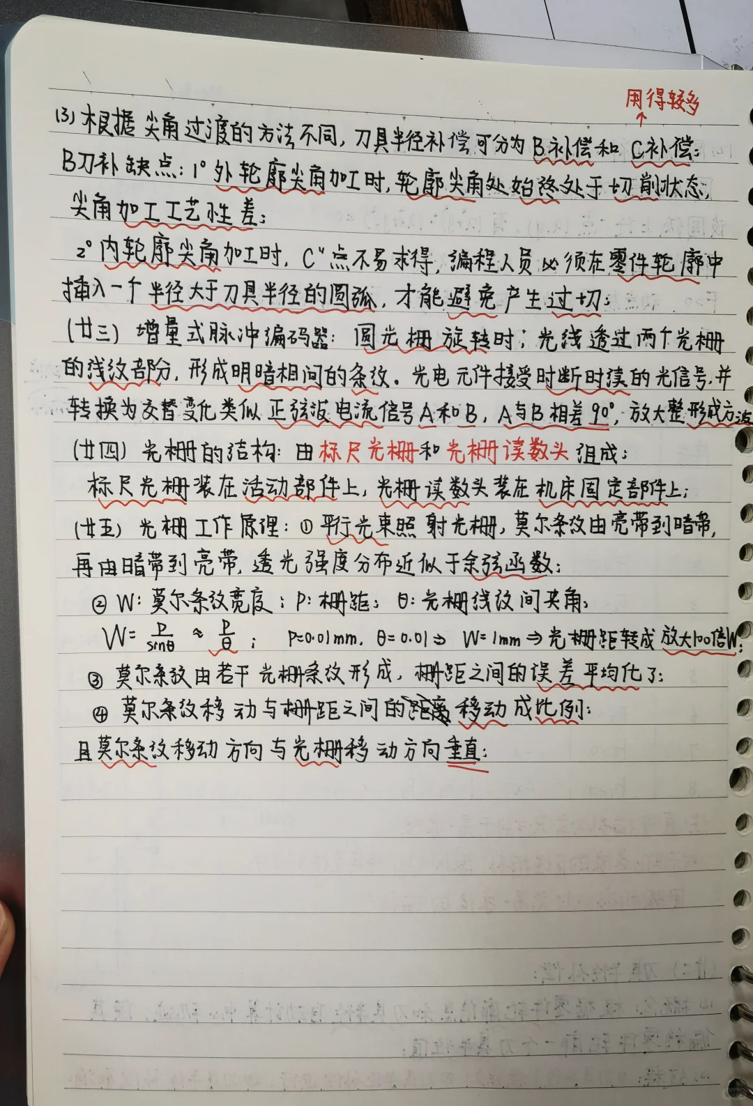 数控机床课程期末复习