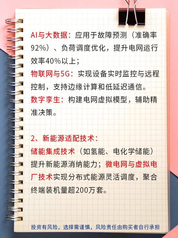双轮驱动，智能电网景气度升温