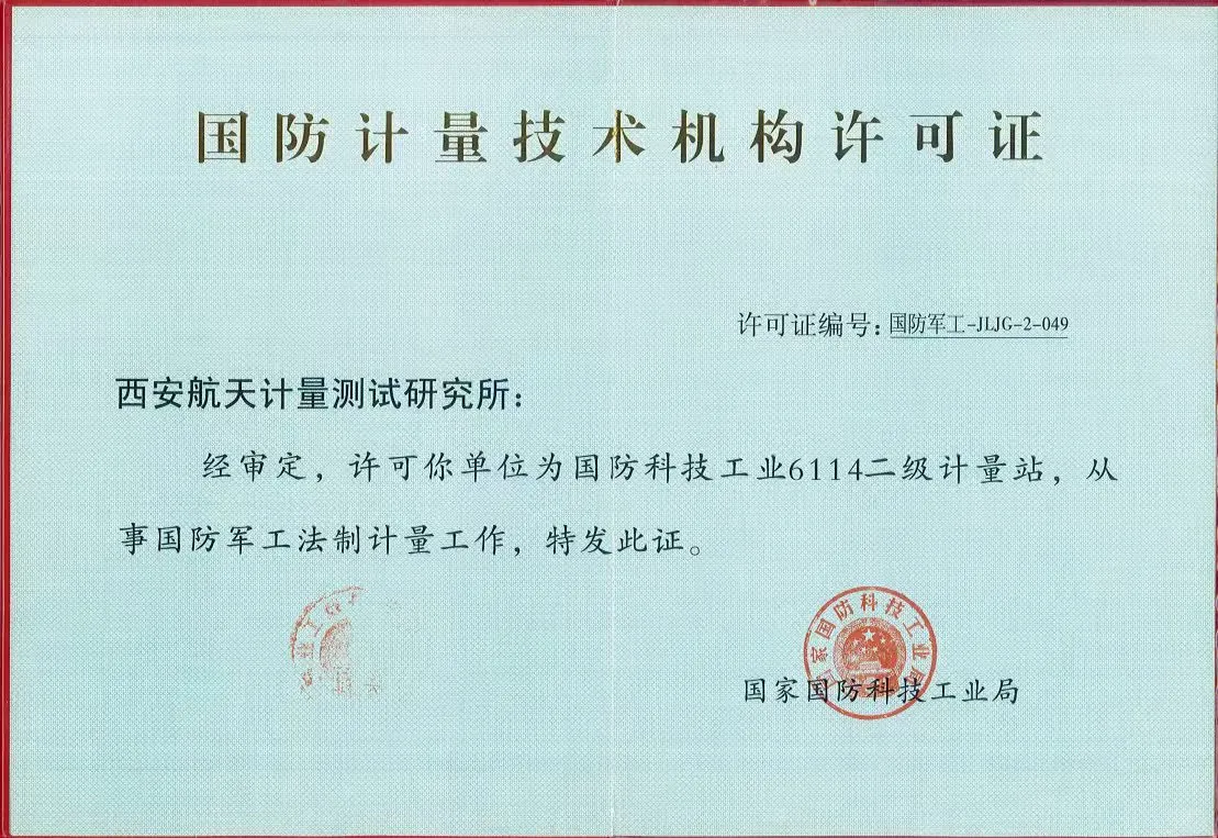 计量检定 校准 检测 测试 试验