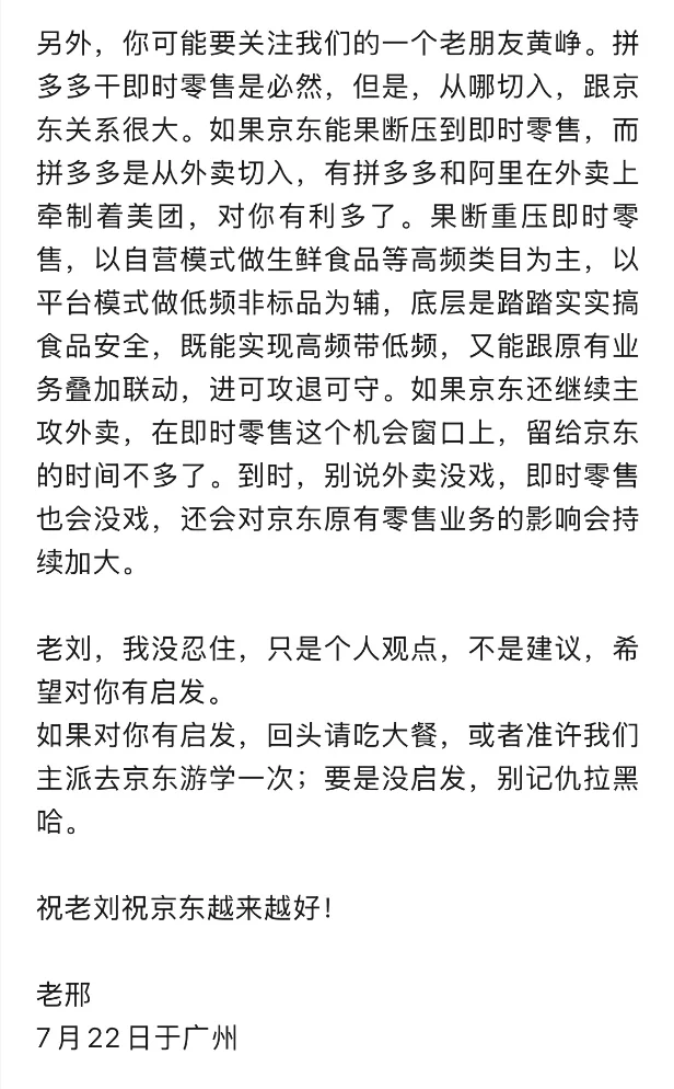 刘强东的“老朋友”隔空指导他如何做京东了