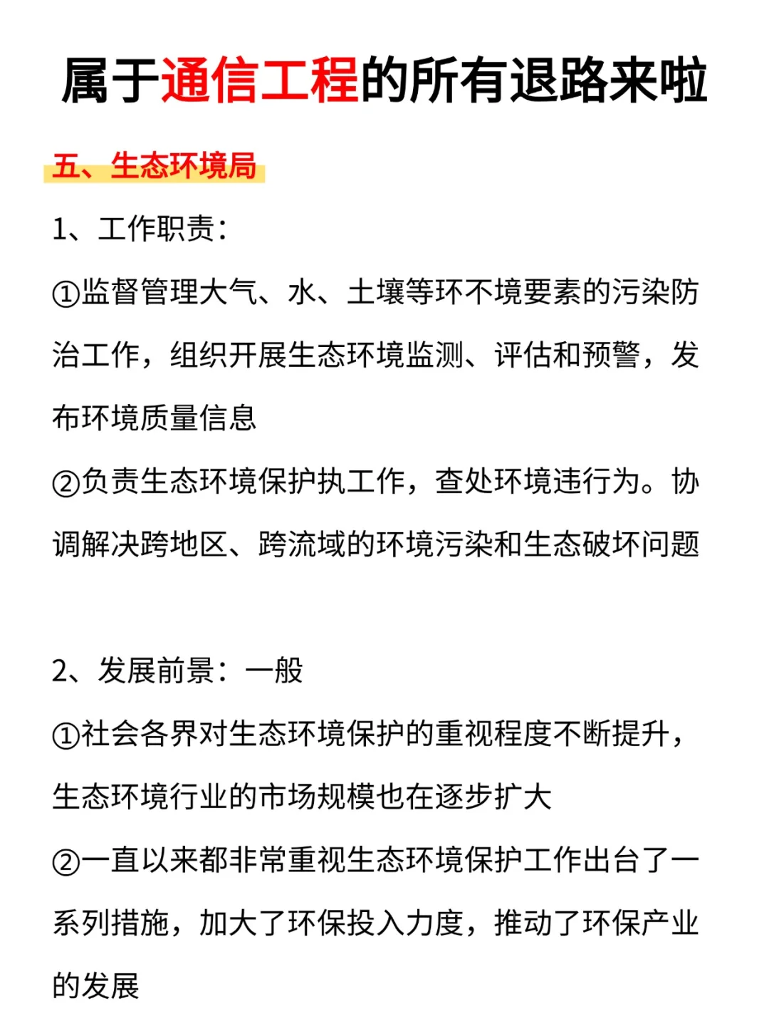 通信工程专业的好日子来啦!!
