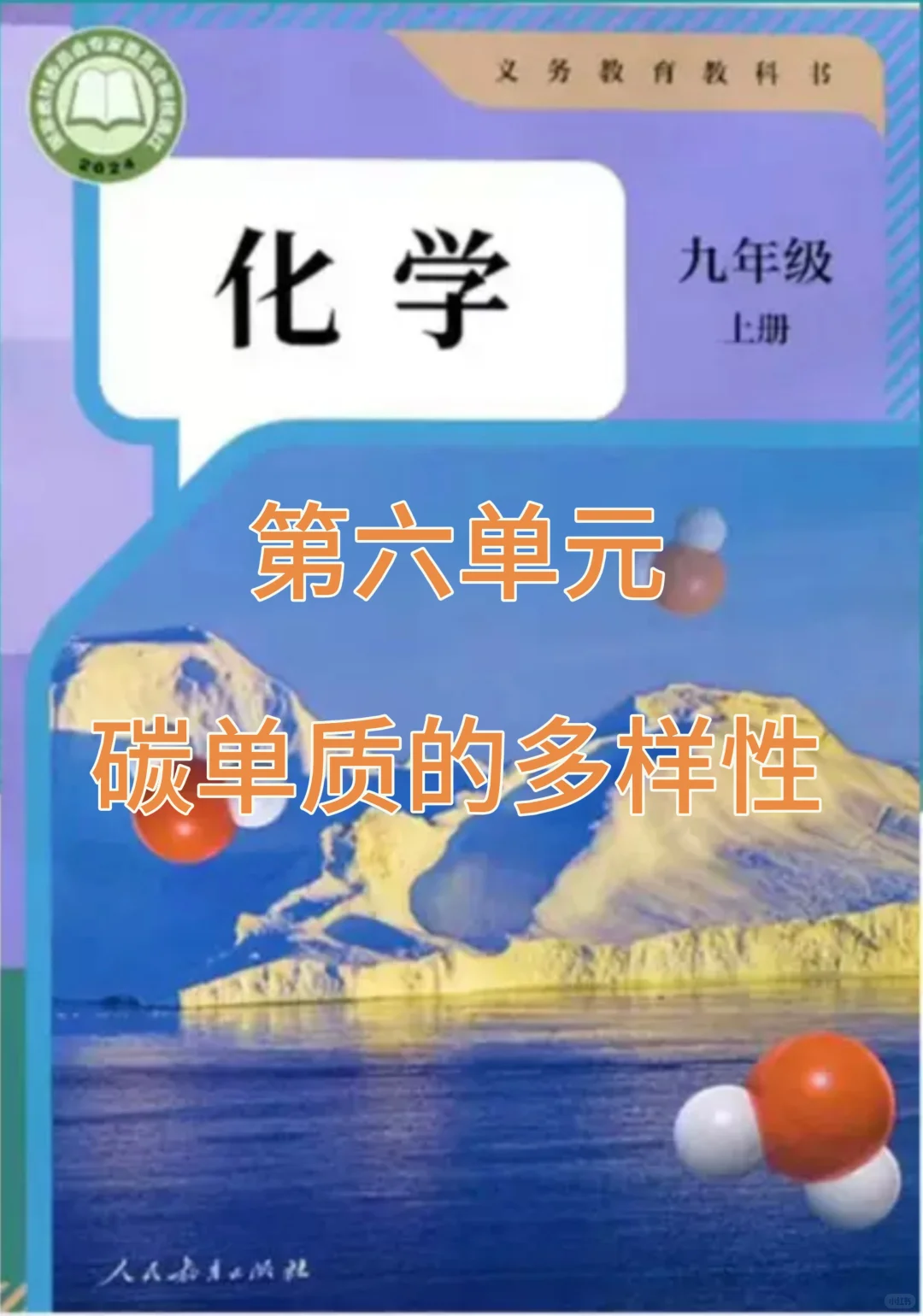 九年级化学 手写笔记