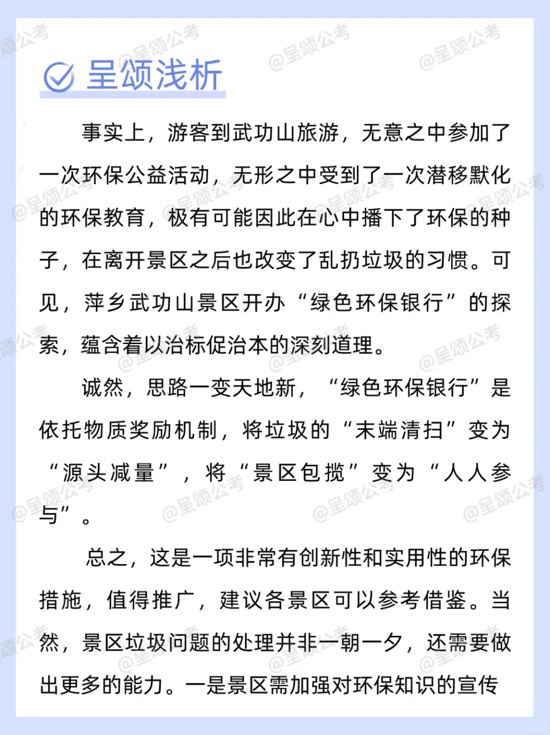 武功山景区以垃圾换礼品引领环保新玩法♻️