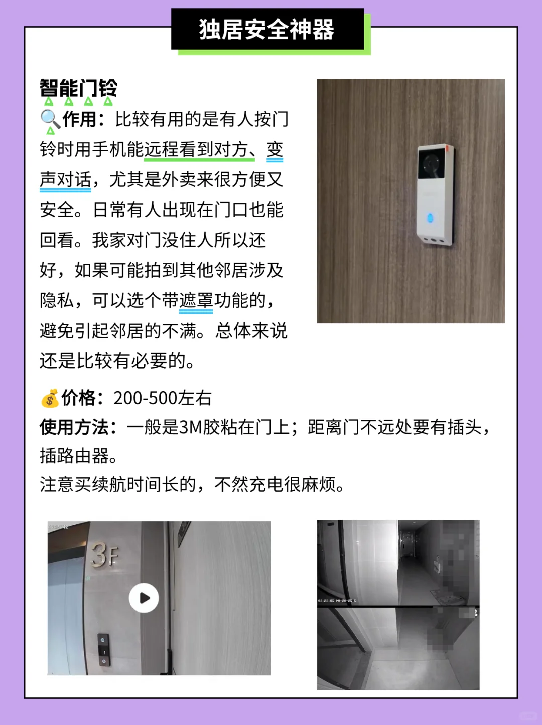 独居安全神器|女性独立计划