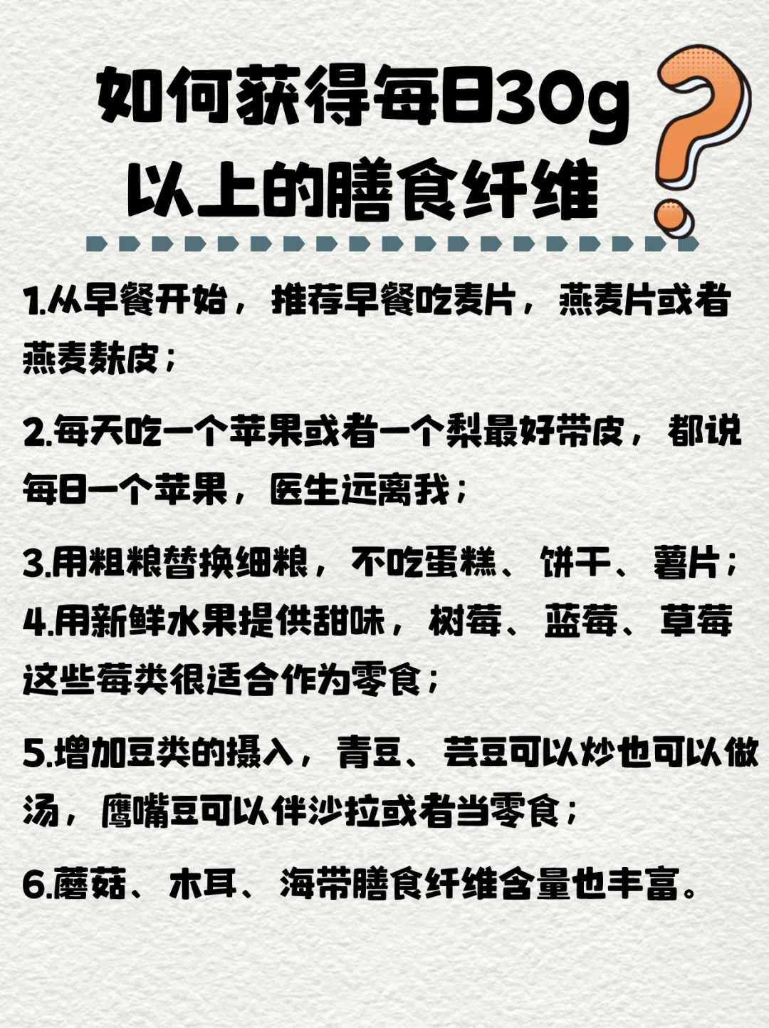 码住❗️你不了解的膳食纤维?