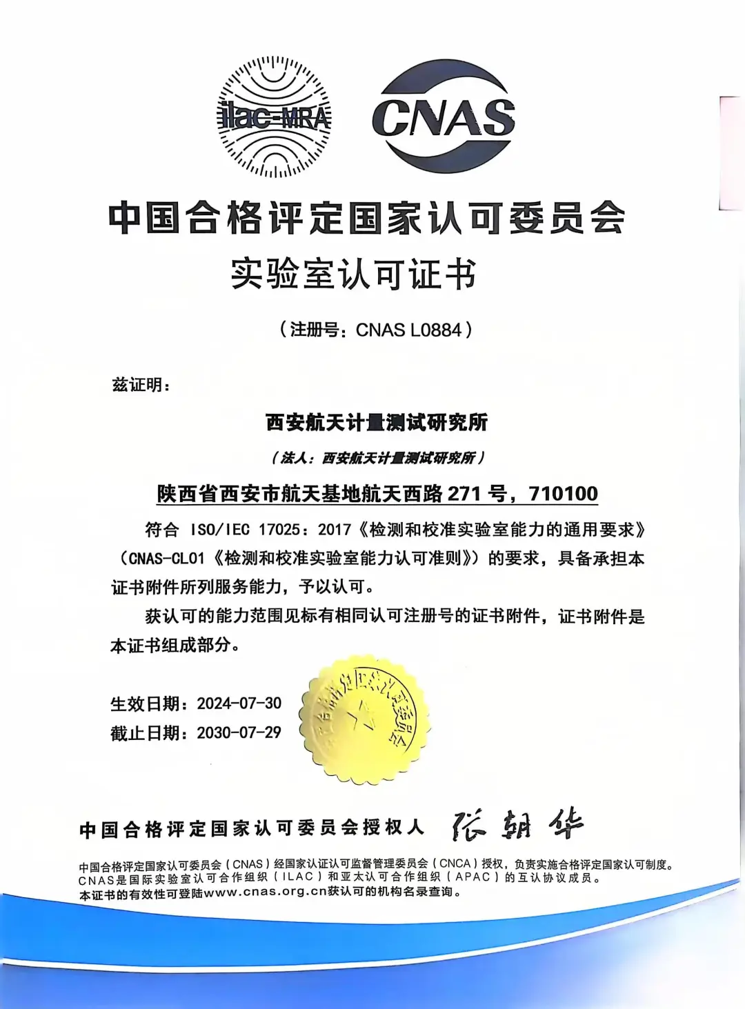 计量检定 校准 检测 测试 试验