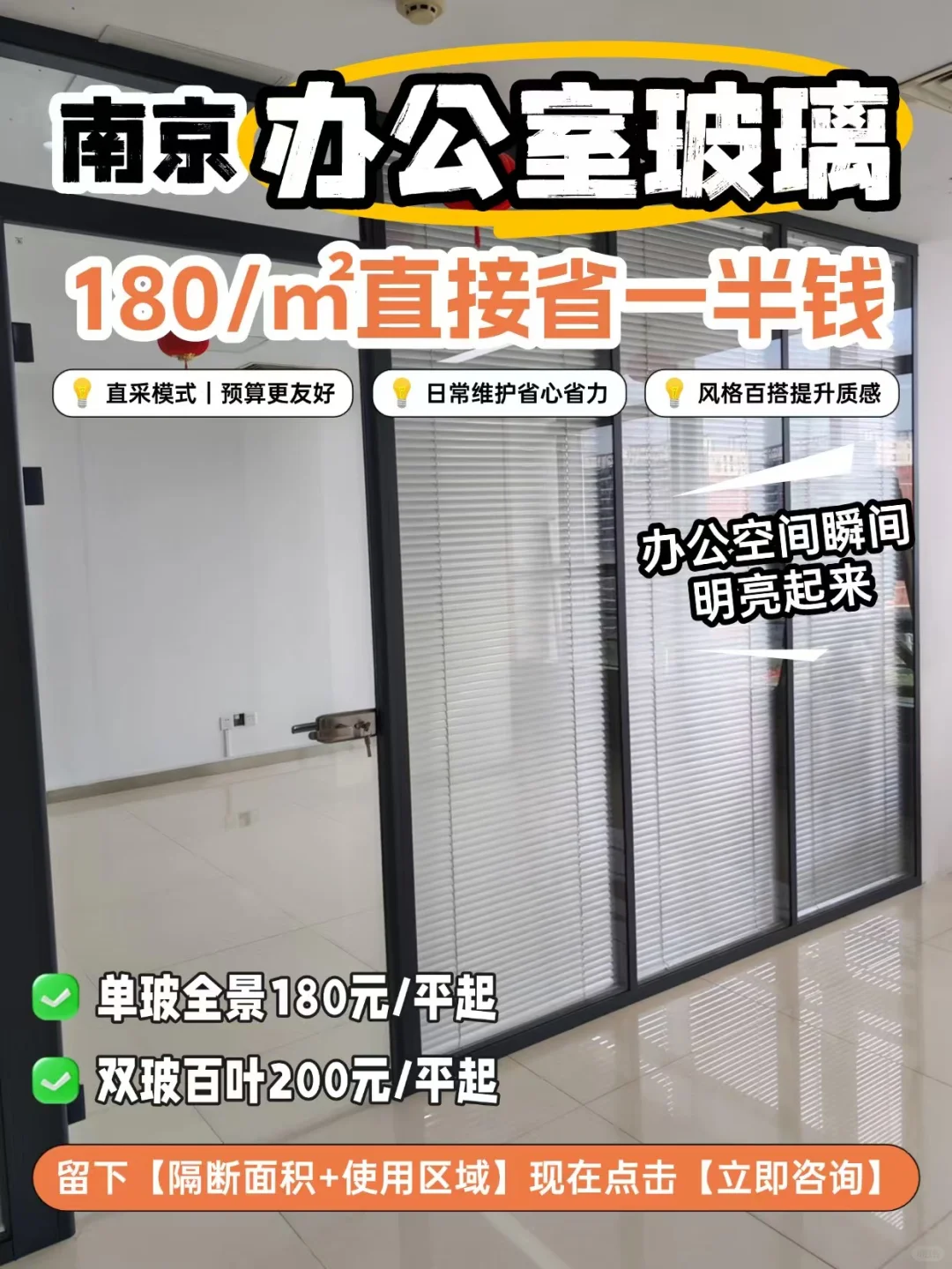 南京办公室玻璃隔断工厂‖180/㎡直接省一半