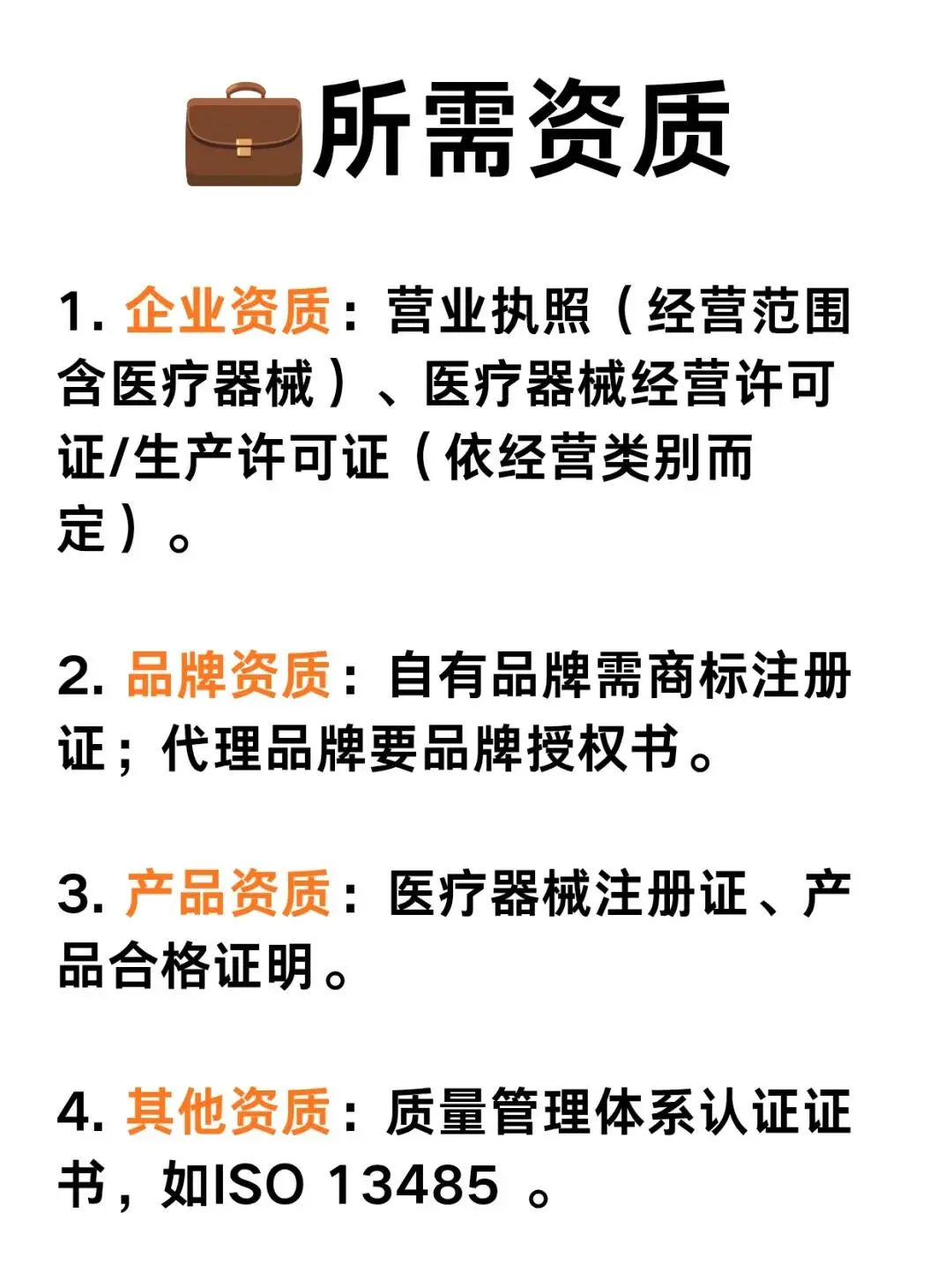 医疗器械账号蓝V如何认证❓