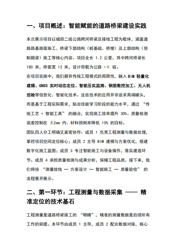 《道路与桥梁工程技术》道路与管道运输赛道