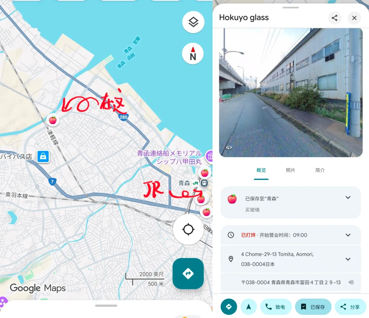青森｜去工厂买玻璃
