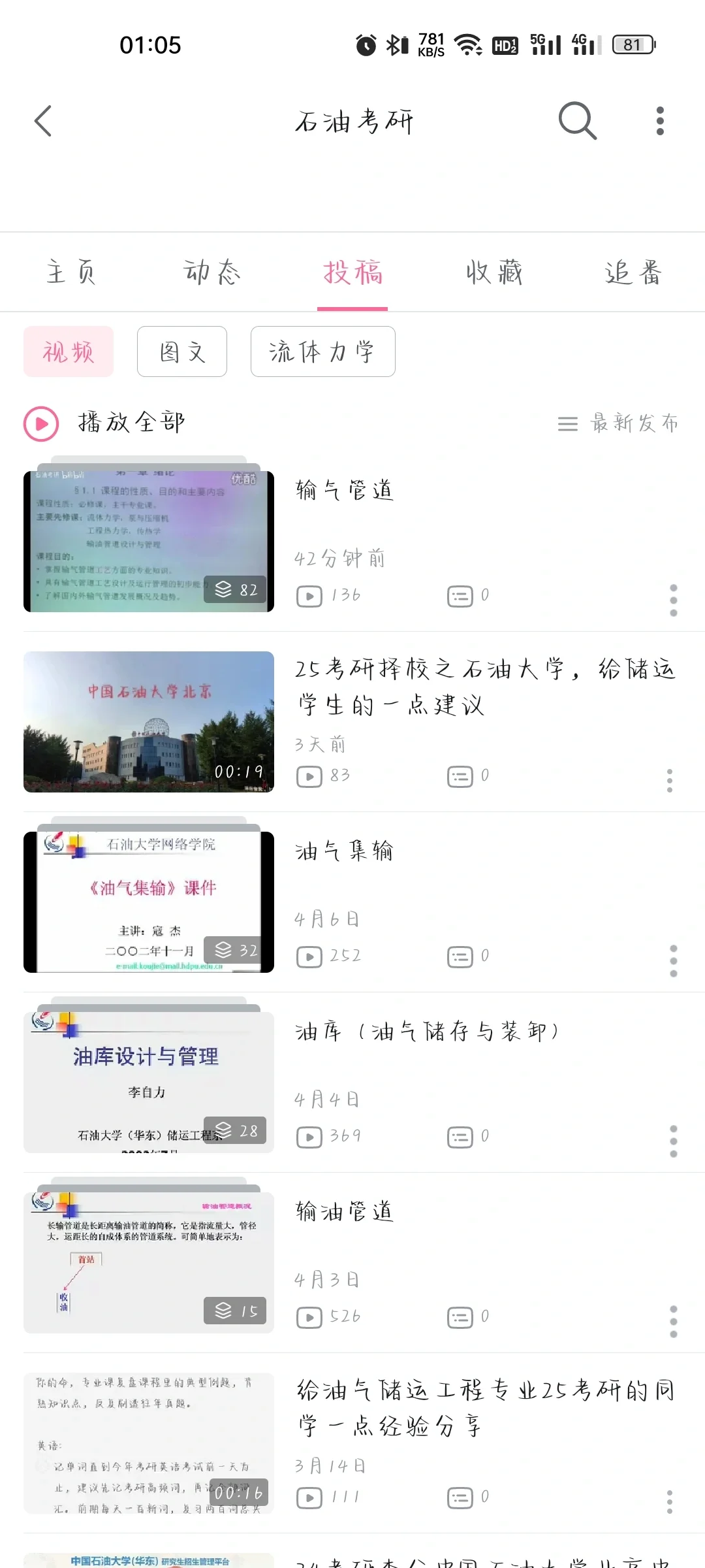 油气储运工程专业核心专业课