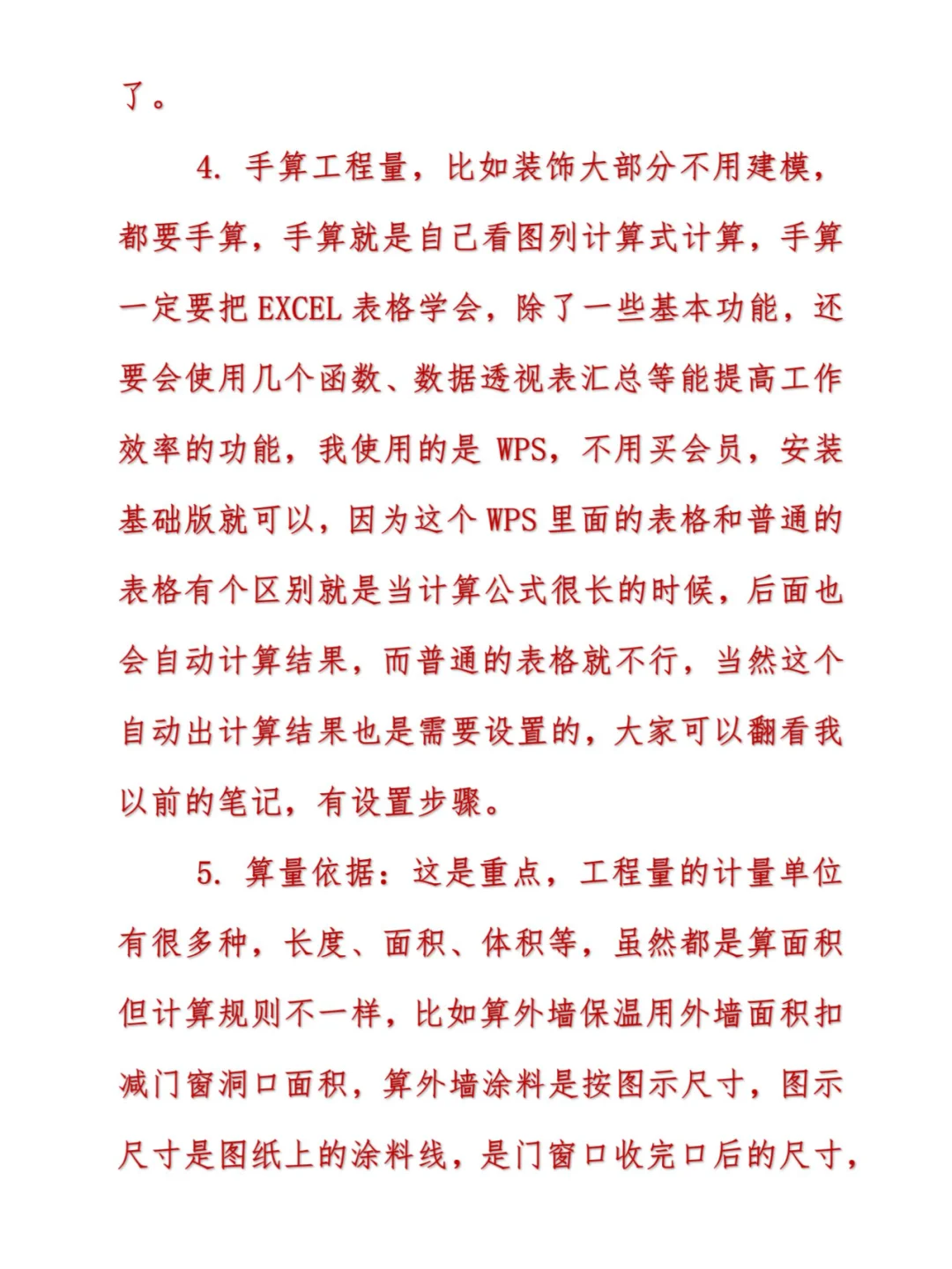 工程预算员或造价员应具备的基本条件
