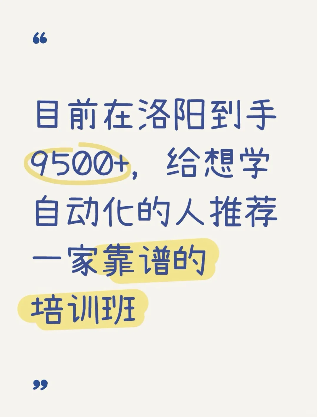 想给学自动化的人推荐一级靠谱的培训机构