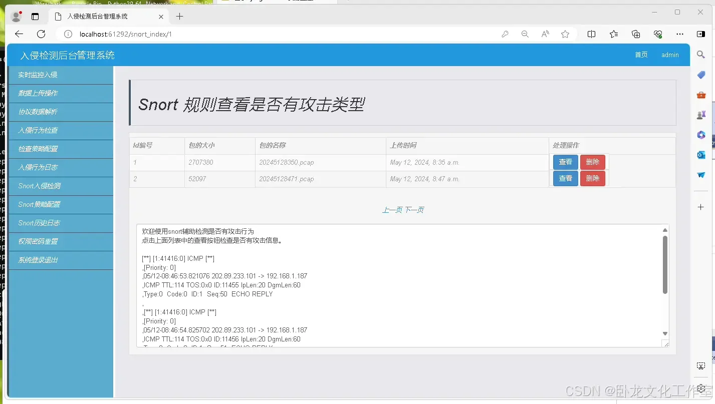 恶意流量监控系统(源码+lw+部署文档+讲解)