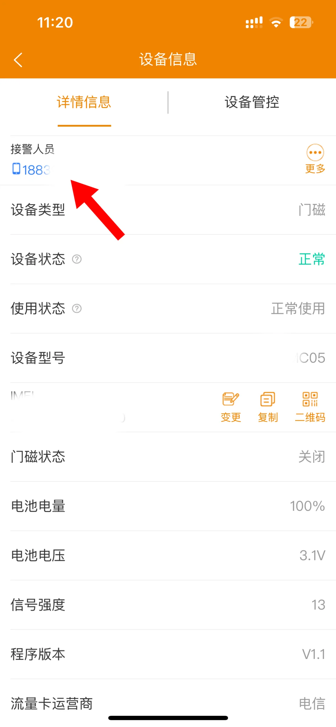 租房独居好物 门磁报警器