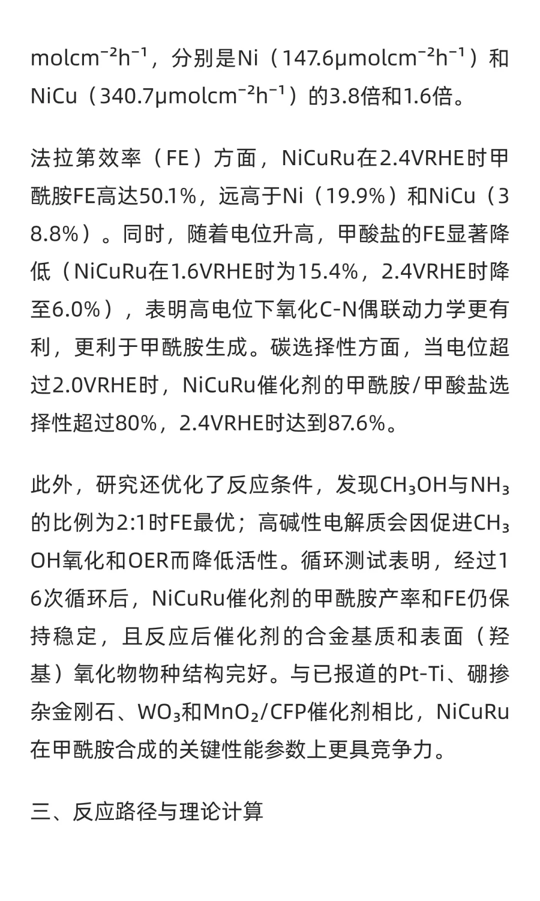 熊宇杰&张宁,蔡乐娟-angew 电化学C-N偶联