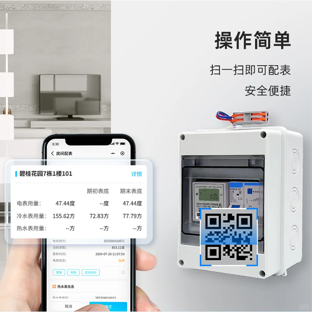 房东必备：智能电表让电费管理更轻松