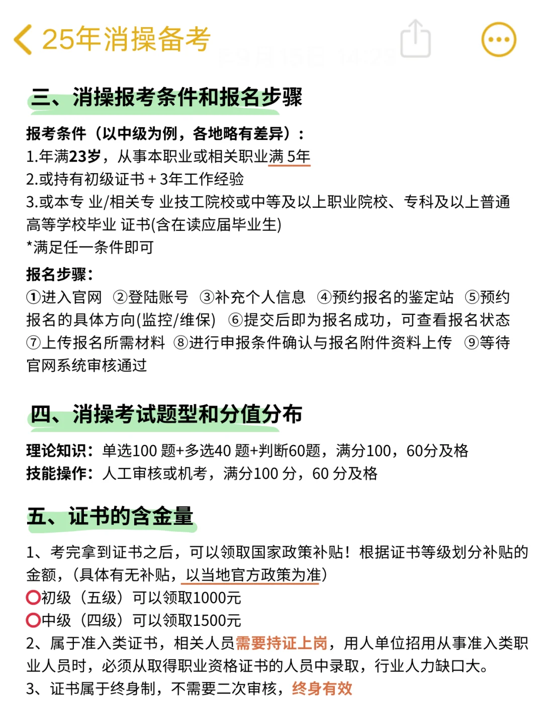 听句劝！千万别稀里糊涂就去考消操！