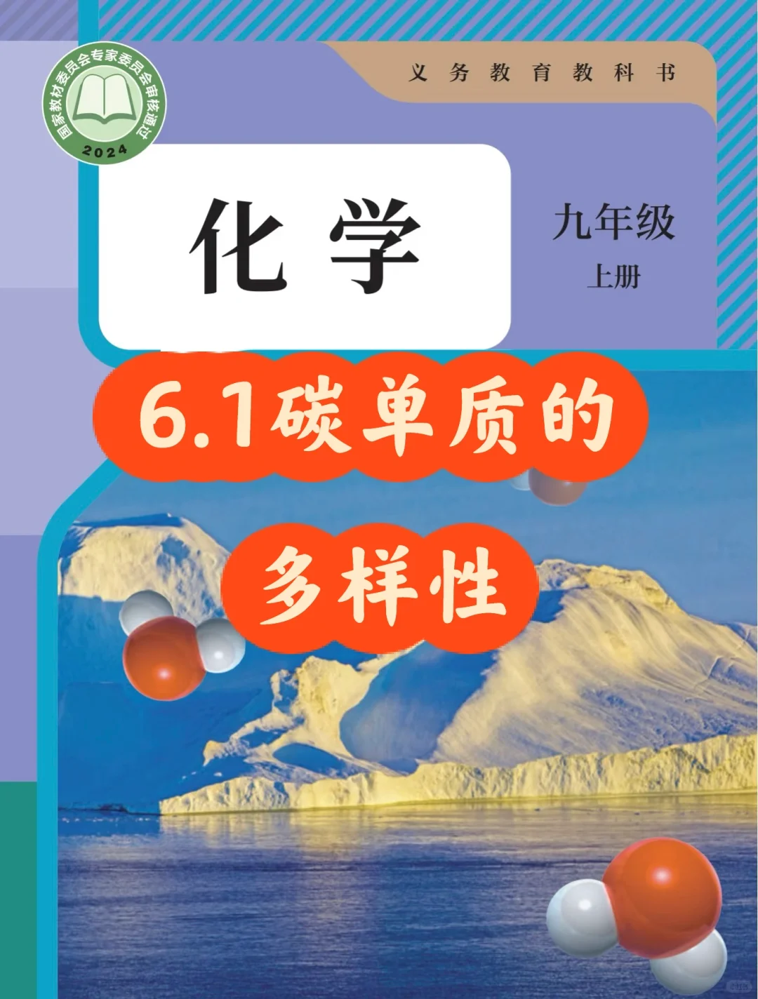 6.1碳单质的多样性课本精读