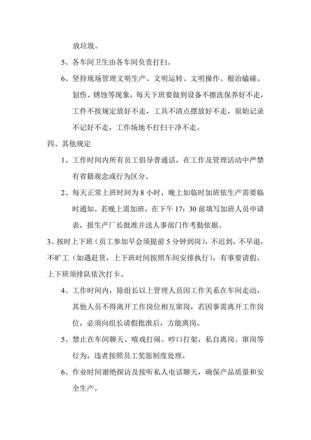 生产车间管理制度,打造高效生产团队