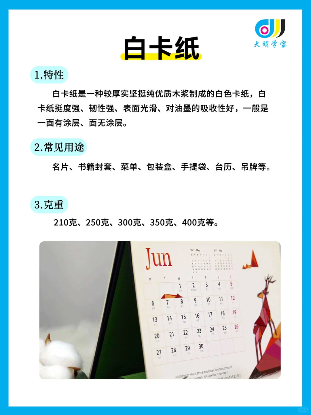 干货!印刷常用纸张12种类型(上)