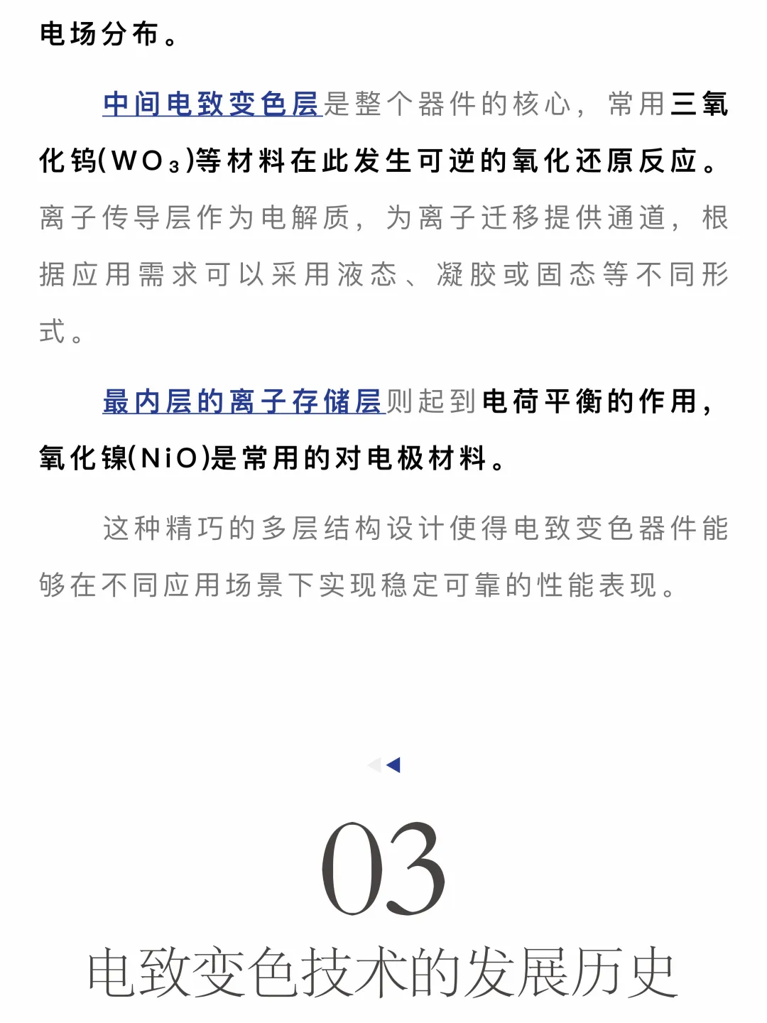 门窗帮丨电致变色：节能与调光新突破。