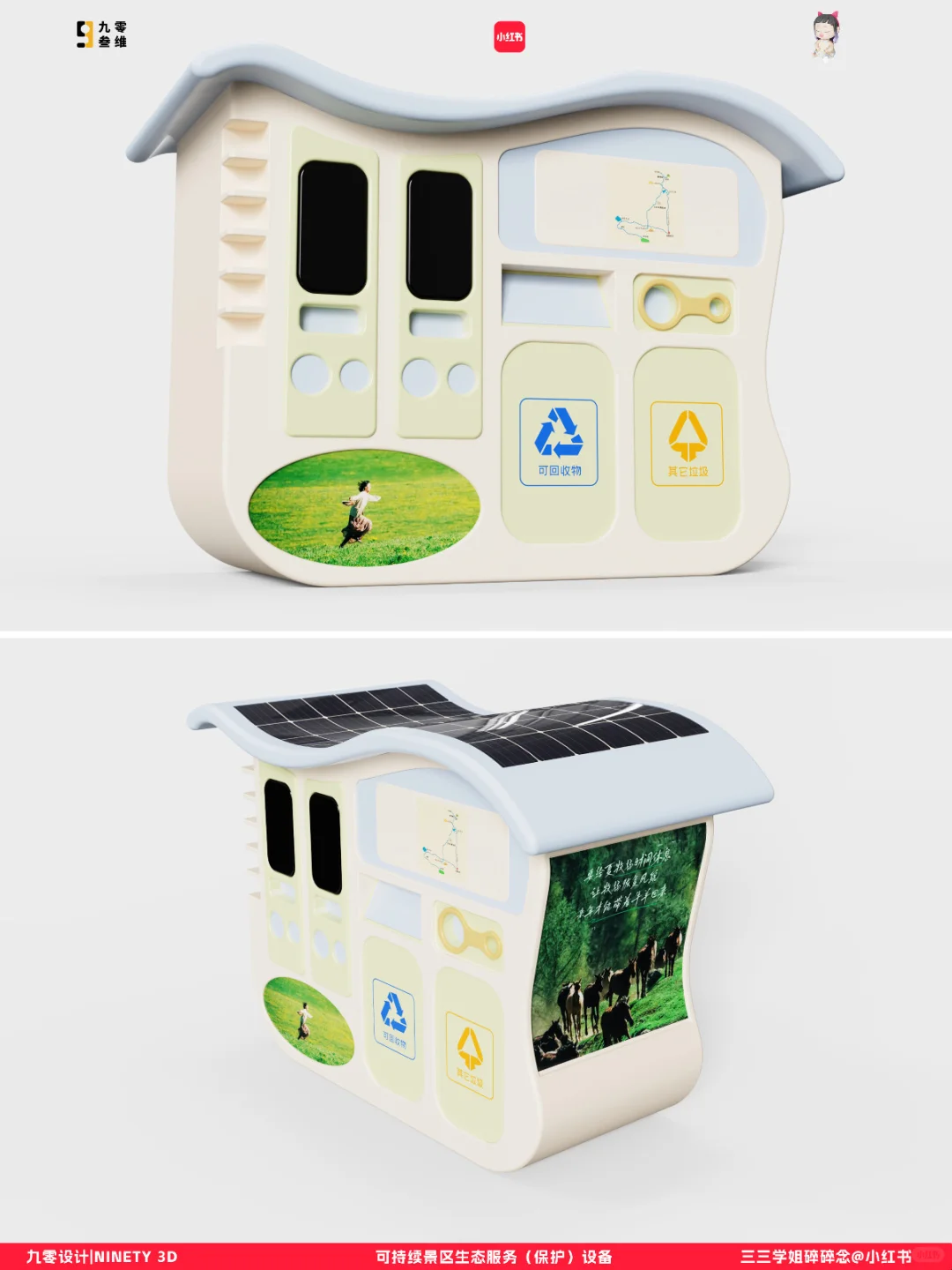 产品设计案例|景区生态服务设备