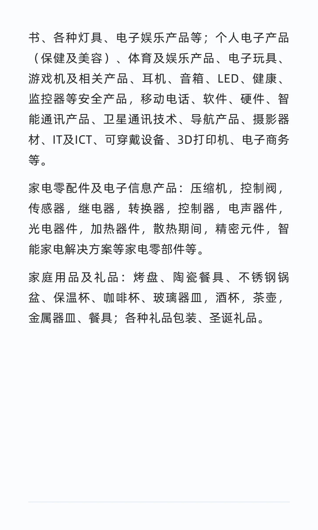 2026年巴西圣保罗国际消费类电子及家电博览