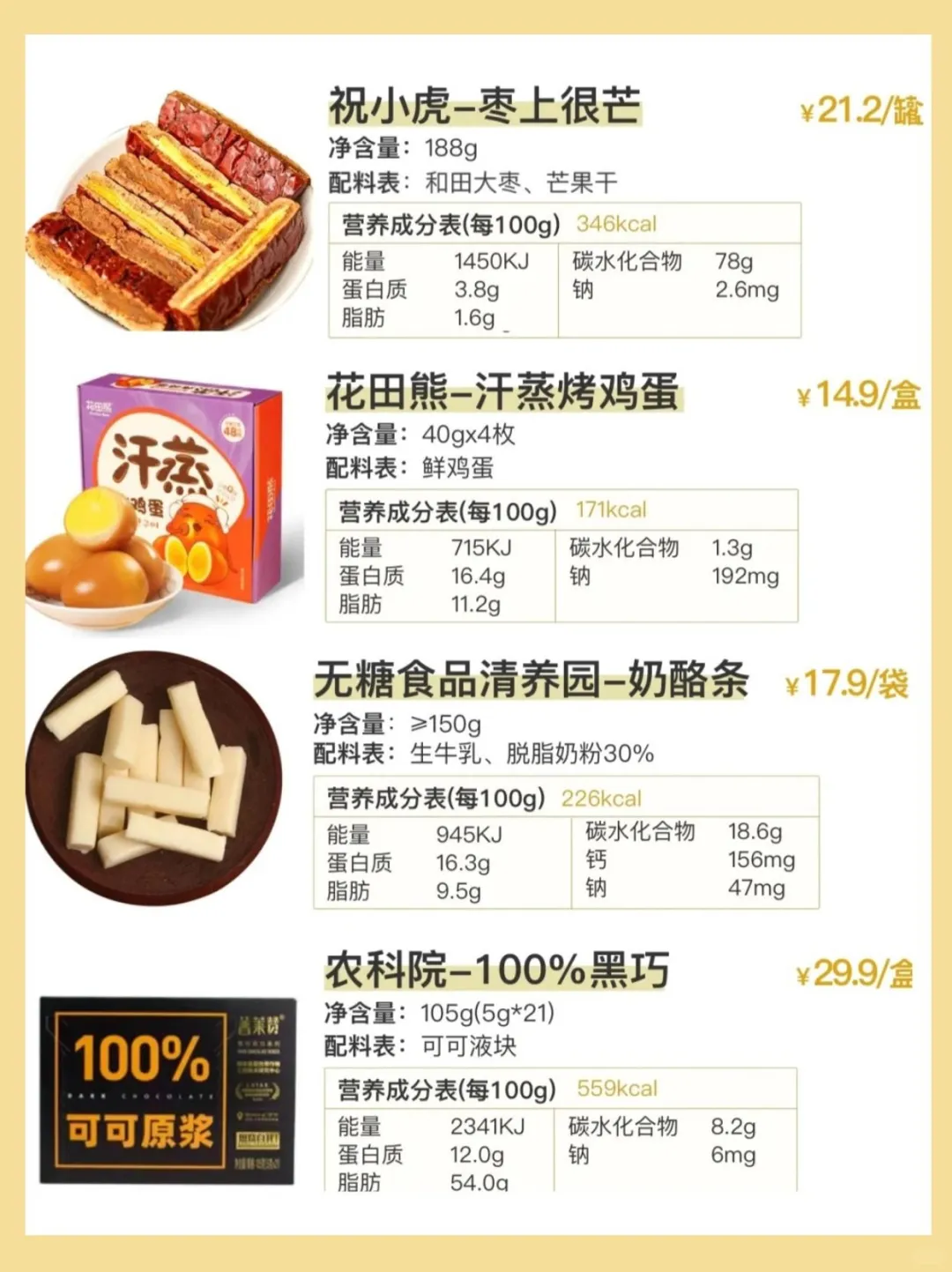 配料表只有原材料的零食0糖0添加