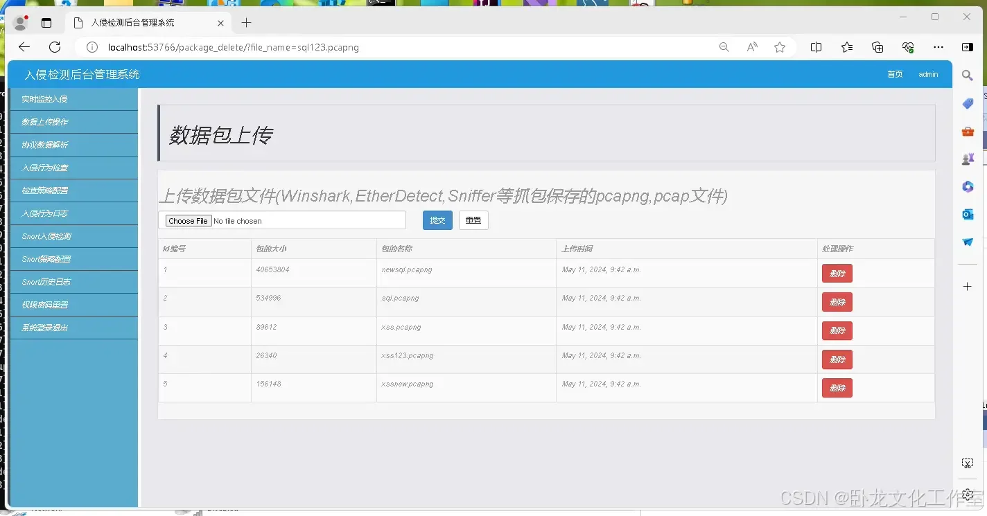 恶意流量监控系统(源码+lw+部署文档+讲解)