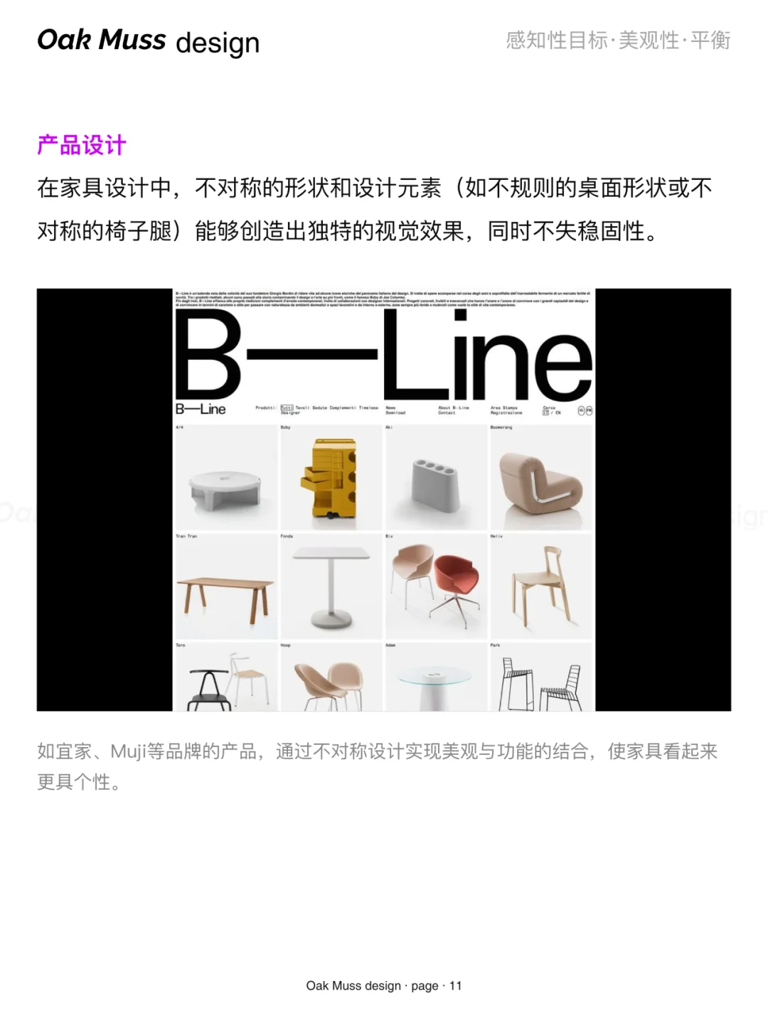 美观性·平衡·视觉稳定性·不对称