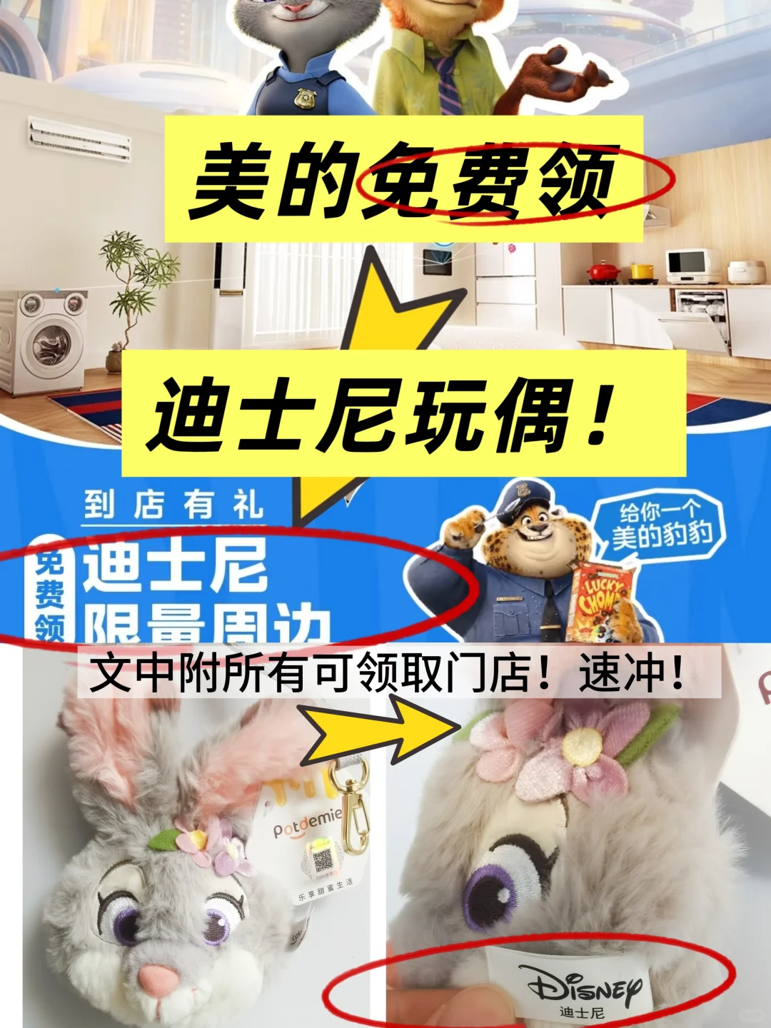 美的免费领迪士尼玩偶详细攻略所有门店地址