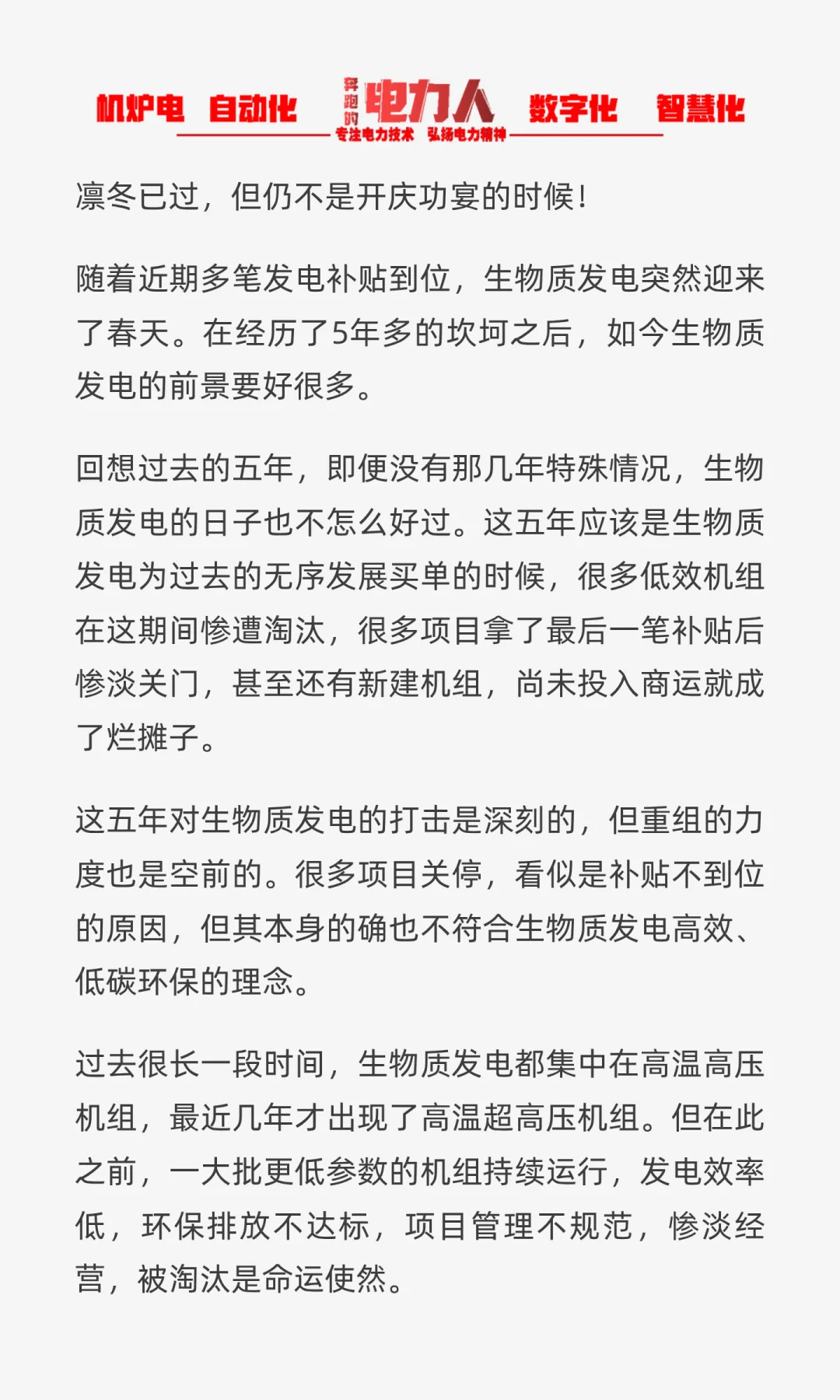 九月最后一天，我想写写生物质发电！