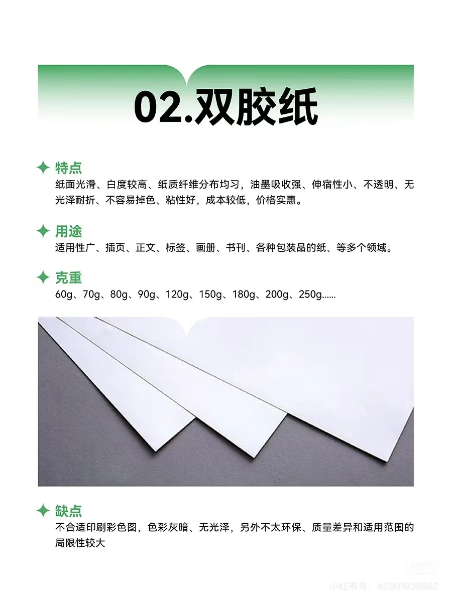 8年老设计带你一次性认识所有常见纸张