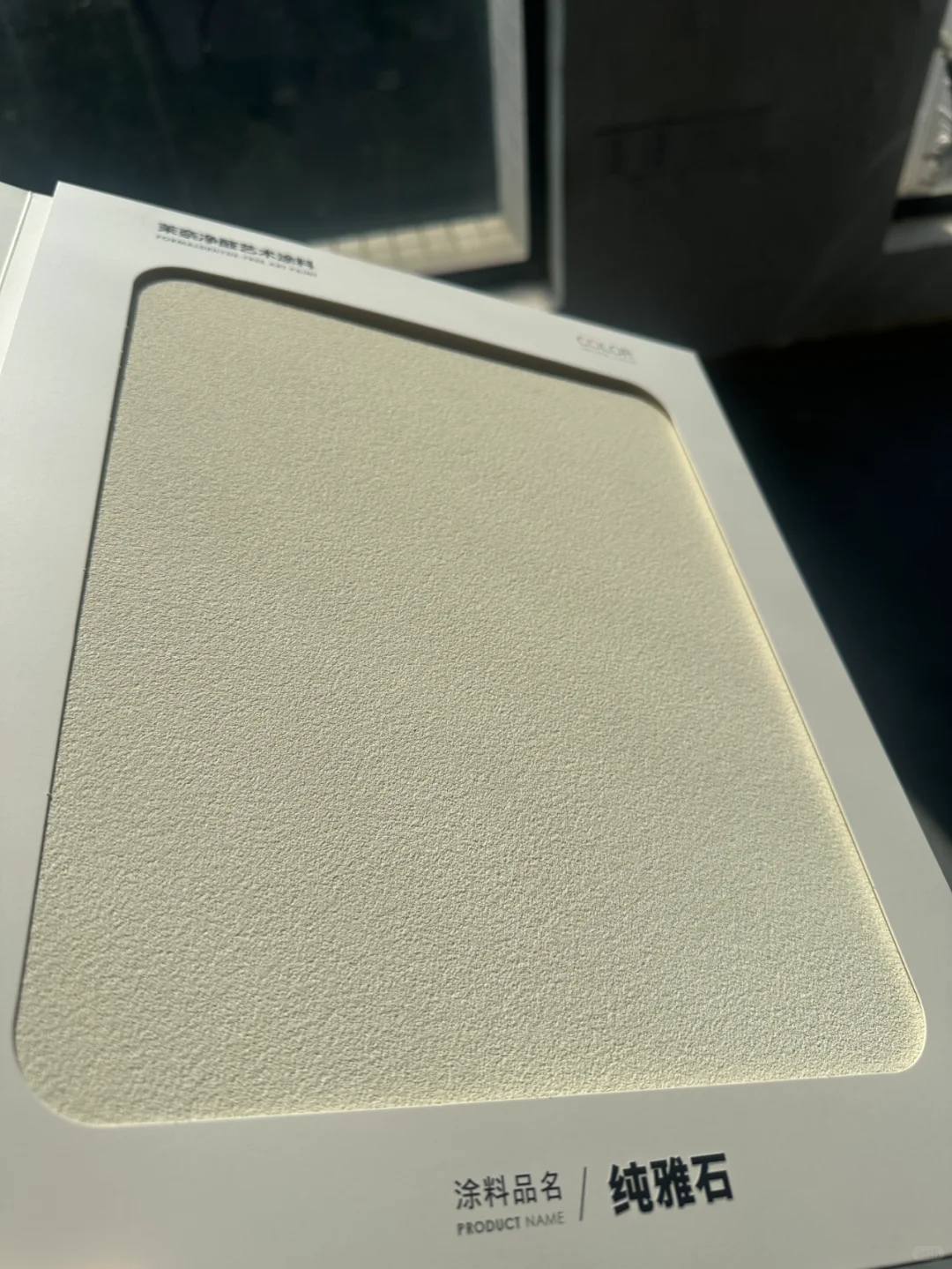 八种艺术涂料在阳光下的样子，快来看看吧