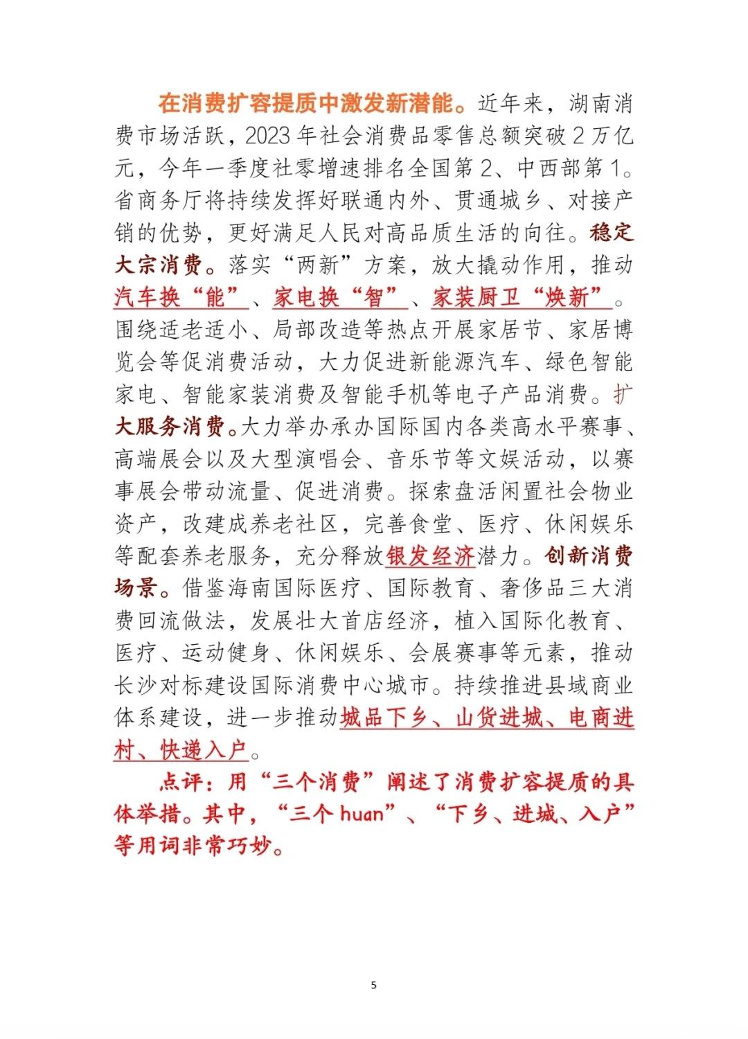 一把手文章：持续打造内陆地区开放高地