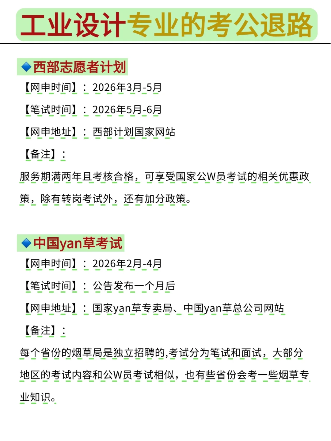 不是,工业设计考公你在迷茫个什么劲啊