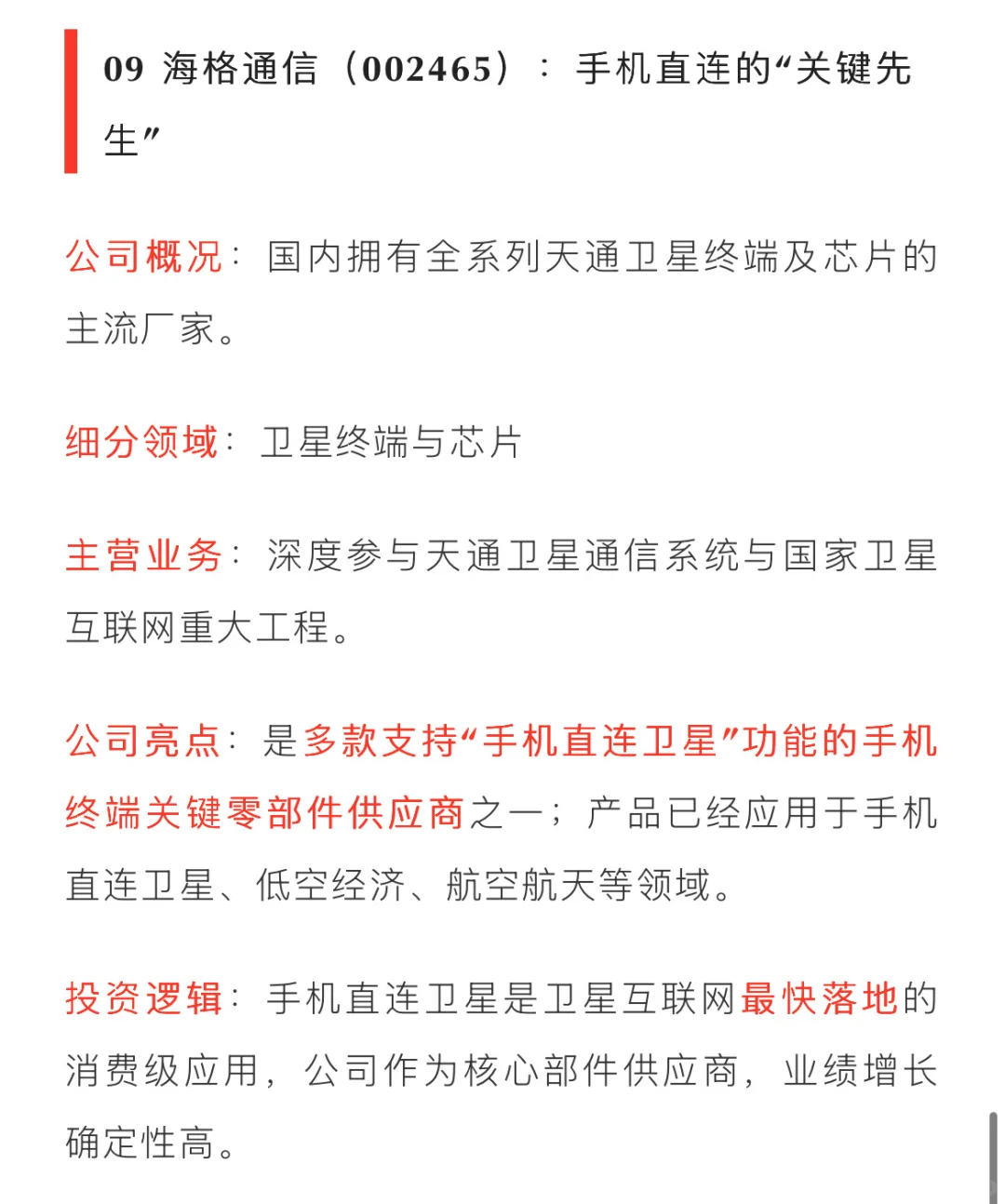 卫星通信十大核心企业