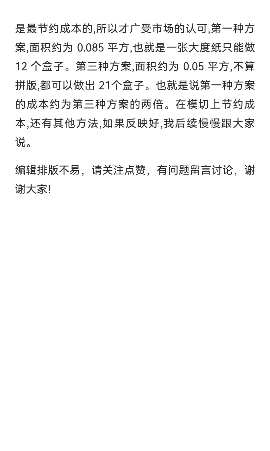 印刷避坑指南（六）—模切