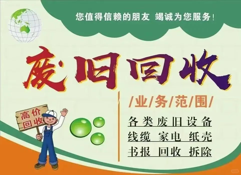 三亚废品回收站垃圾分类从我做起