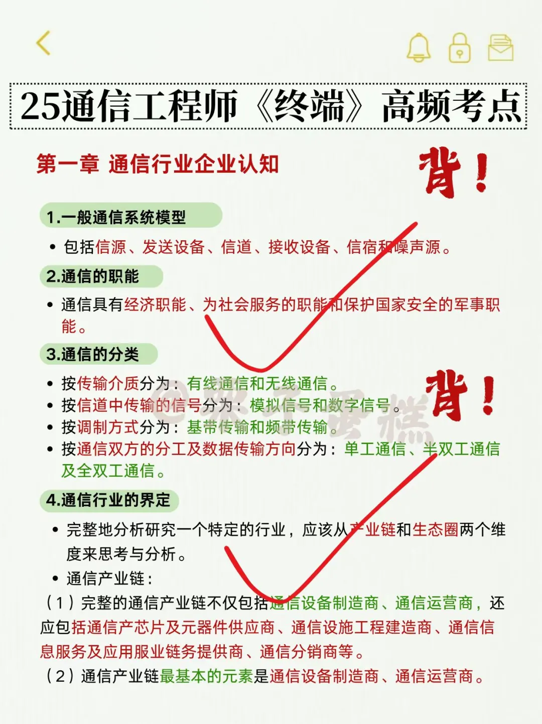 通信工程师会惩罚每一个不看新通知的懒人